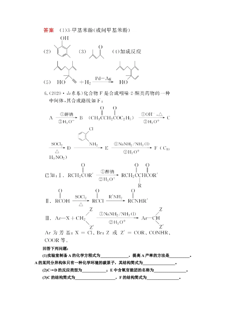 第3讲烃的含氧衍生物（教案）_05高考化学_新高考复习资料_2022年新高考资料_2022届一轮复习讲练结合_第十二章有机化学基础_第3讲烃的含氧衍生物