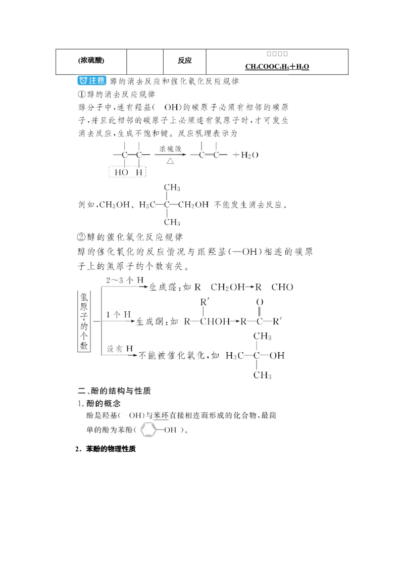 第3讲烃的含氧衍生物（教案）_05高考化学_新高考复习资料_2022年新高考资料_2022届一轮复习讲练结合_第十二章有机化学基础_第3讲烃的含氧衍生物