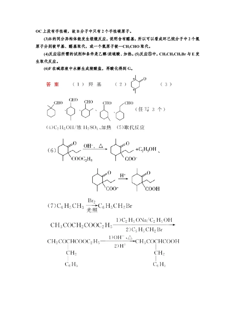 第3讲烃的含氧衍生物（教案）_05高考化学_新高考复习资料_2022年新高考资料_2022届一轮复习讲练结合_第十二章有机化学基础_第3讲烃的含氧衍生物