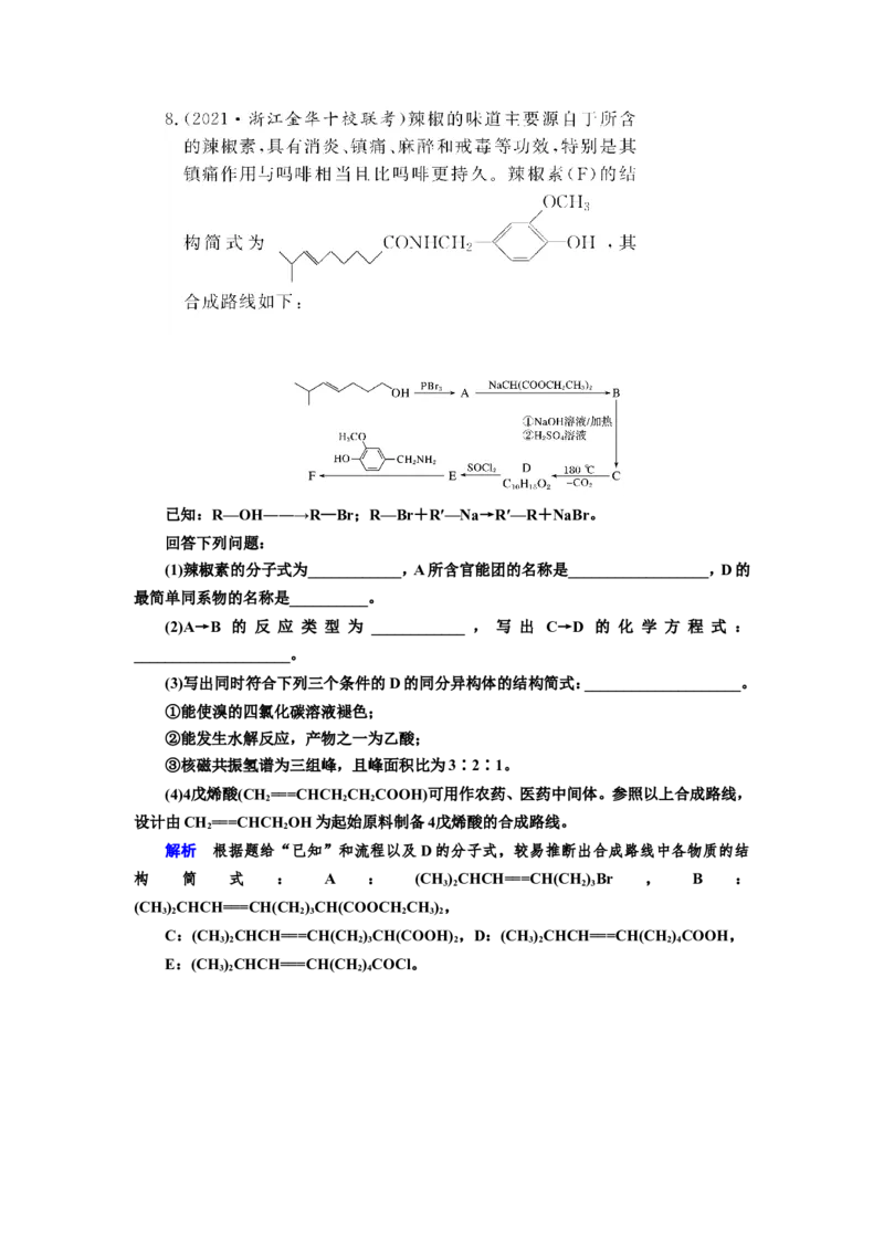 第3讲烃的含氧衍生物（教案）_05高考化学_新高考复习资料_2022年新高考资料_2022届一轮复习讲练结合_第十二章有机化学基础_第3讲烃的含氧衍生物