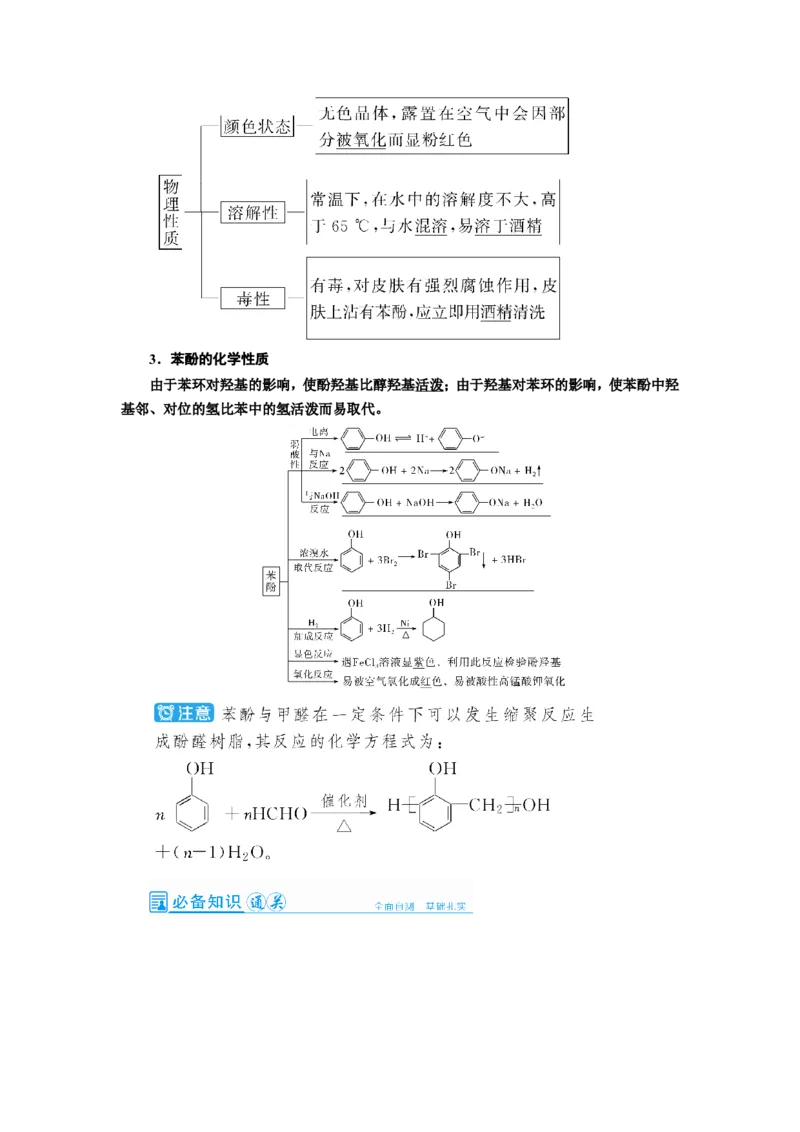 第3讲烃的含氧衍生物（教案）_05高考化学_新高考复习资料_2022年新高考资料_2022届一轮复习讲练结合_第十二章有机化学基础_第3讲烃的含氧衍生物