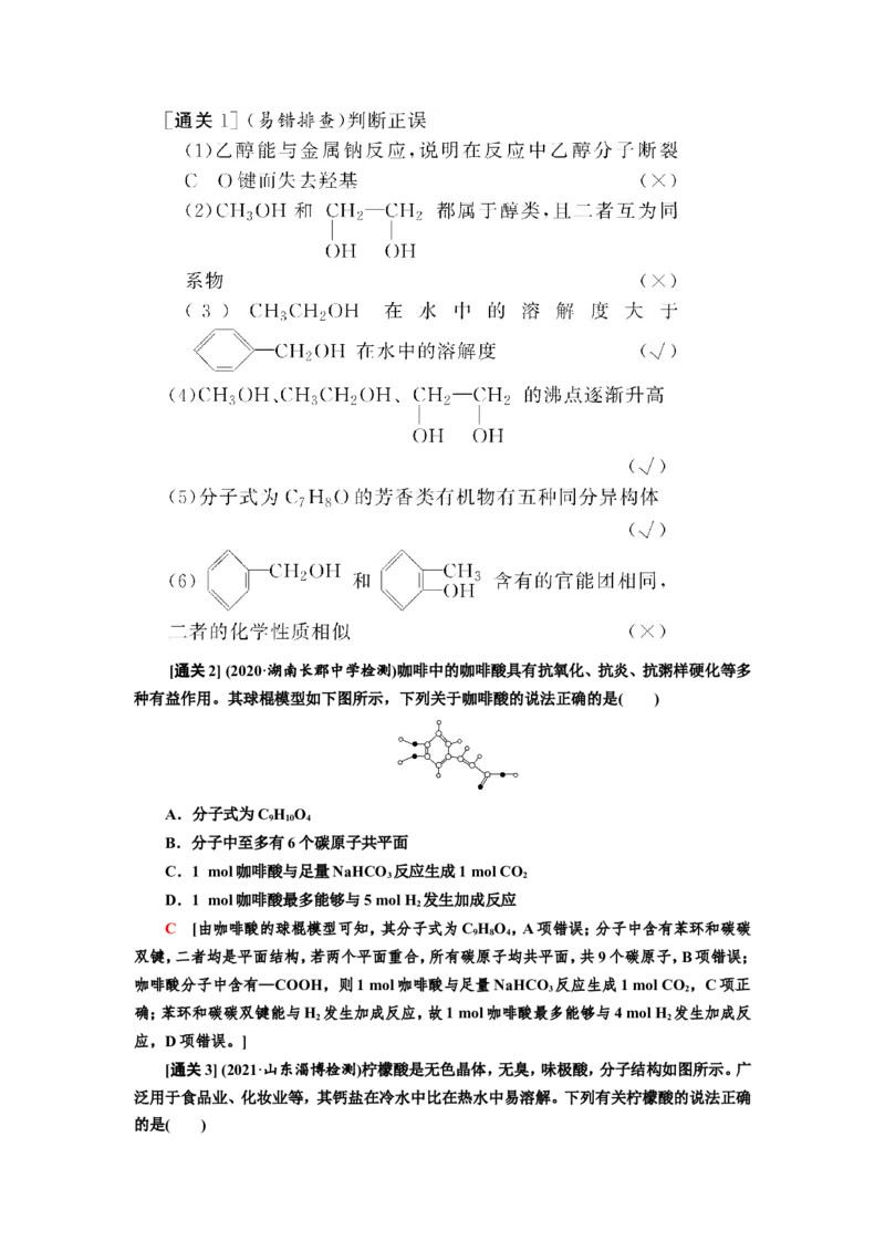 第3讲烃的含氧衍生物（教案）_05高考化学_新高考复习资料_2022年新高考资料_2022届一轮复习讲练结合_第十二章有机化学基础_第3讲烃的含氧衍生物