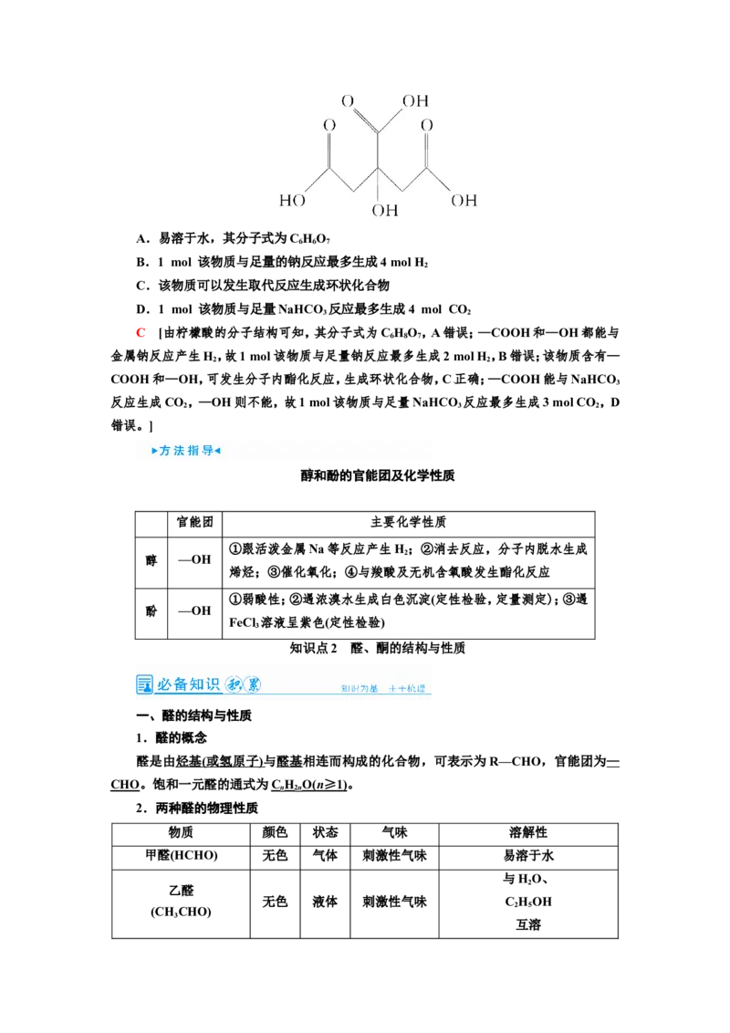 第3讲烃的含氧衍生物（教案）_05高考化学_新高考复习资料_2022年新高考资料_2022届一轮复习讲练结合_第十二章有机化学基础_第3讲烃的含氧衍生物