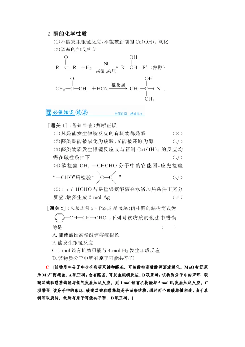 第3讲烃的含氧衍生物（教案）_05高考化学_新高考复习资料_2022年新高考资料_2022届一轮复习讲练结合_第十二章有机化学基础_第3讲烃的含氧衍生物