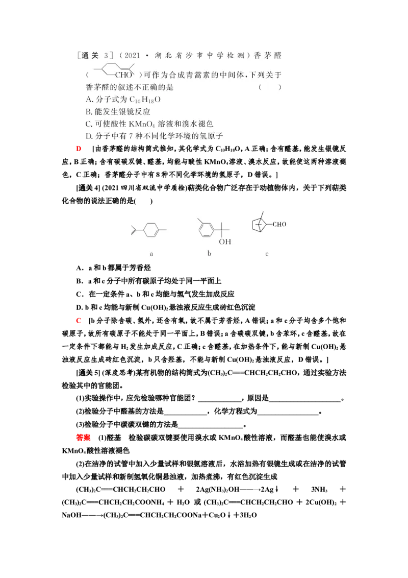 第3讲烃的含氧衍生物（教案）_05高考化学_新高考复习资料_2022年新高考资料_2022届一轮复习讲练结合_第十二章有机化学基础_第3讲烃的含氧衍生物