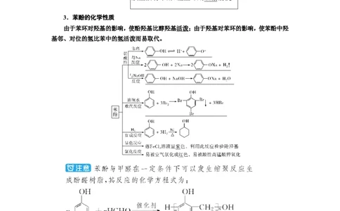 第3讲烃的含氧衍生物（教案）_05高考化学_新高考复习资料_2022年新高考资料_2022届一轮复习讲练结合_第十二章有机化学基础_第3讲烃的含氧衍生物