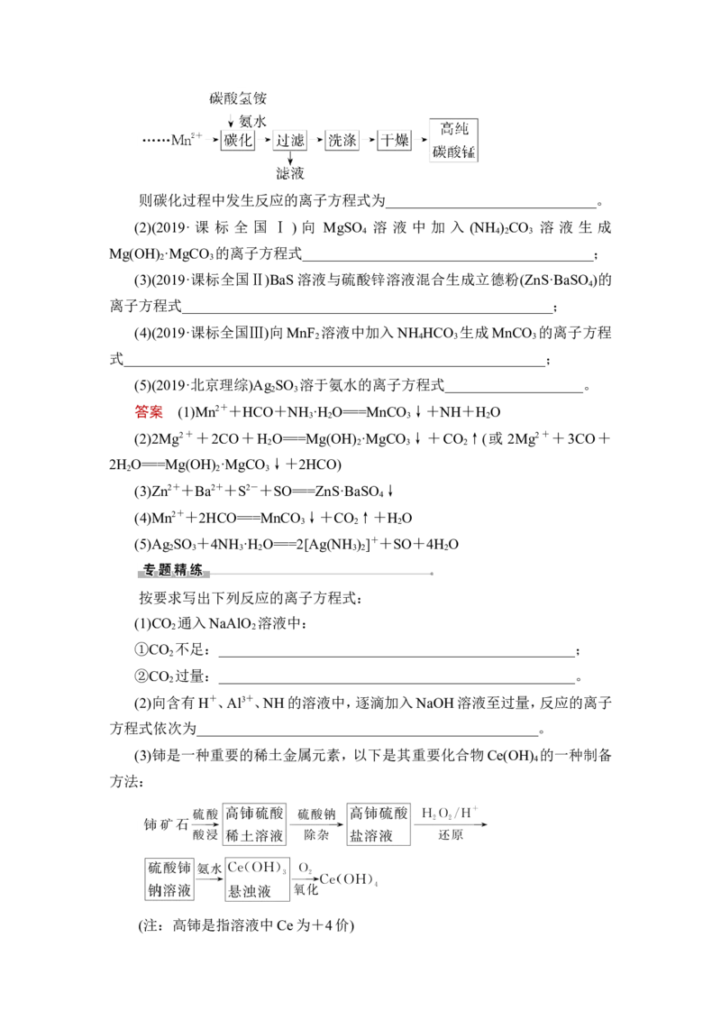 第2讲　离子反应　离子方程式_05高考化学_新高考复习资料_2023年新高考资料_一轮复习_2023年新高考大一轮复习讲义_2023年高考化学一轮复习讲义（新高考）_赠补充习题