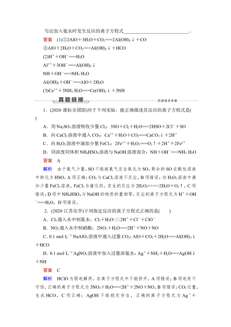 第2讲　离子反应　离子方程式_05高考化学_新高考复习资料_2023年新高考资料_一轮复习_2023年新高考大一轮复习讲义_2023年高考化学一轮复习讲义（新高考）_赠补充习题