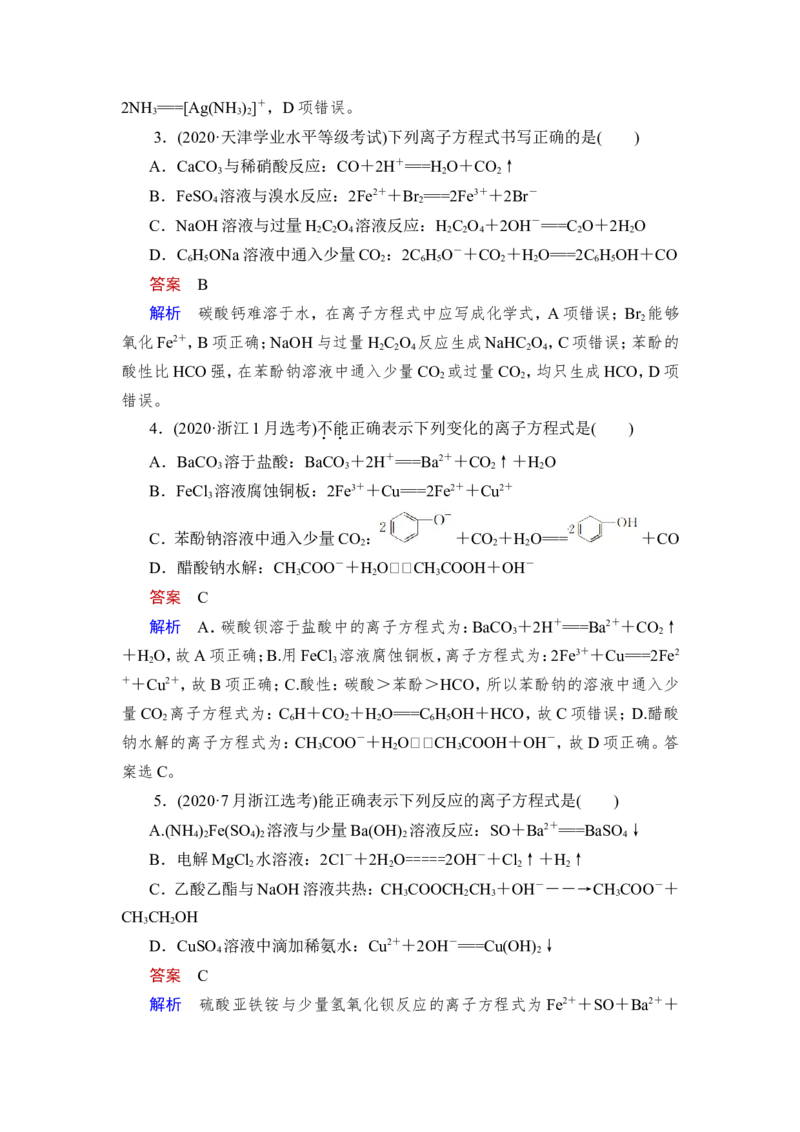 第2讲　离子反应　离子方程式_05高考化学_新高考复习资料_2023年新高考资料_一轮复习_2023年新高考大一轮复习讲义_2023年高考化学一轮复习讲义（新高考）_赠补充习题