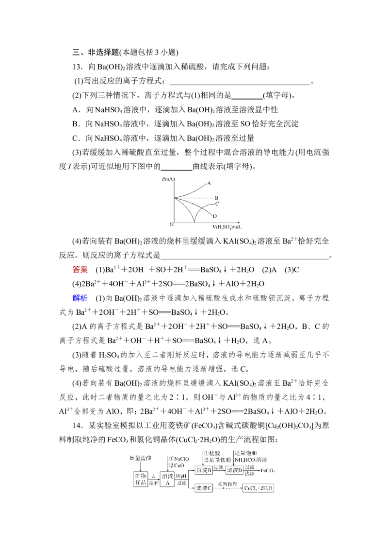 第2讲　离子反应　离子方程式_05高考化学_新高考复习资料_2023年新高考资料_一轮复习_2023年新高考大一轮复习讲义_2023年高考化学一轮复习讲义（新高考）_赠补充习题