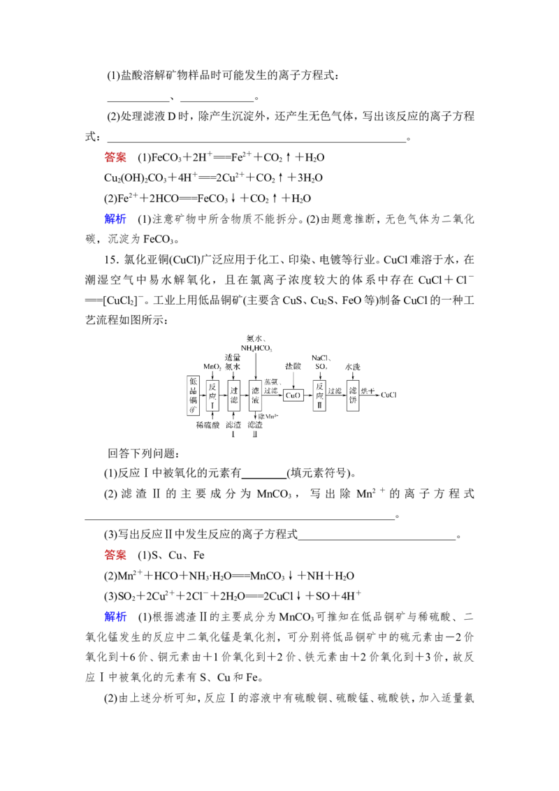 第2讲　离子反应　离子方程式_05高考化学_新高考复习资料_2023年新高考资料_一轮复习_2023年新高考大一轮复习讲义_2023年高考化学一轮复习讲义（新高考）_赠补充习题