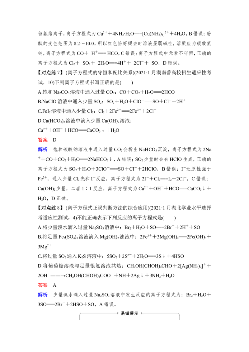 第2讲　离子反应　离子方程式_05高考化学_新高考复习资料_2023年新高考资料_一轮复习_2023年新高考大一轮复习讲义_2023年高考化学一轮复习讲义（新高考）_赠补充习题