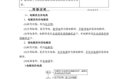 第2讲　离子反应　离子方程式_05高考化学_新高考复习资料_2023年新高考资料_一轮复习_2023年新高考大一轮复习讲义_2023年高考化学一轮复习讲义（新高考）_赠补充习题