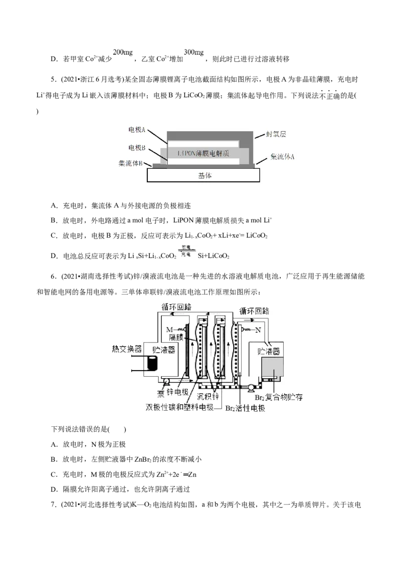 第34练原电池-2023年高考化学一轮复习小题多维练（原卷版）_05高考化学_新高考复习资料_2023年新高考资料_一轮复习_2023年新高考化学一轮复习小题多维练