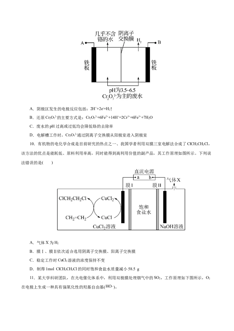第34练原电池-2023年高考化学一轮复习小题多维练（原卷版）_05高考化学_新高考复习资料_2023年新高考资料_一轮复习_2023年新高考化学一轮复习小题多维练