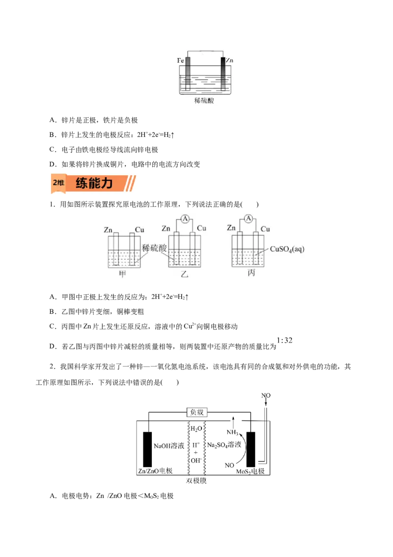 第34练原电池-2023年高考化学一轮复习小题多维练（原卷版）_05高考化学_新高考复习资料_2023年新高考资料_一轮复习_2023年新高考化学一轮复习小题多维练