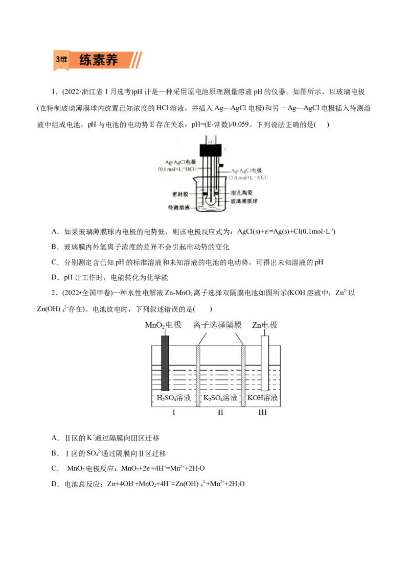 第34练原电池-2023年高考化学一轮复习小题多维练（原卷版）_05高考化学_新高考复习资料_2023年新高考资料_一轮复习_2023年新高考化学一轮复习小题多维练