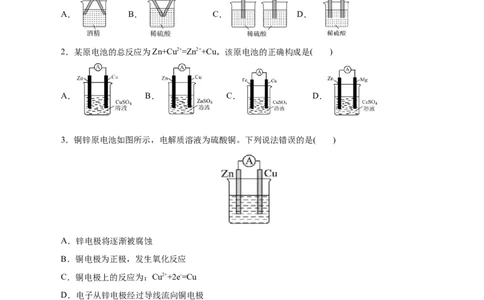 第34练原电池-2023年高考化学一轮复习小题多维练（原卷版）_05高考化学_新高考复习资料_2023年新高考资料_一轮复习_2023年新高考化学一轮复习小题多维练