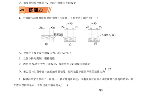 第34练原电池-2023年高考化学一轮复习小题多维练（原卷版）_05高考化学_新高考复习资料_2023年新高考资料_一轮复习_2023年新高考化学一轮复习小题多维练