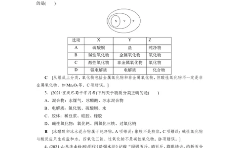 第1讲物质的组成、性质与分类（作业）_05高考化学_新高考复习资料_2022年新高考资料_2022届一轮复习讲练结合_第二章化学物质及其变化_第1讲物质的组成、性质与分类