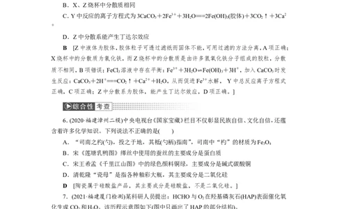 第1讲物质的组成、性质与分类（作业）_05高考化学_新高考复习资料_2022年新高考资料_2022届一轮复习讲练结合_第二章化学物质及其变化_第1讲物质的组成、性质与分类