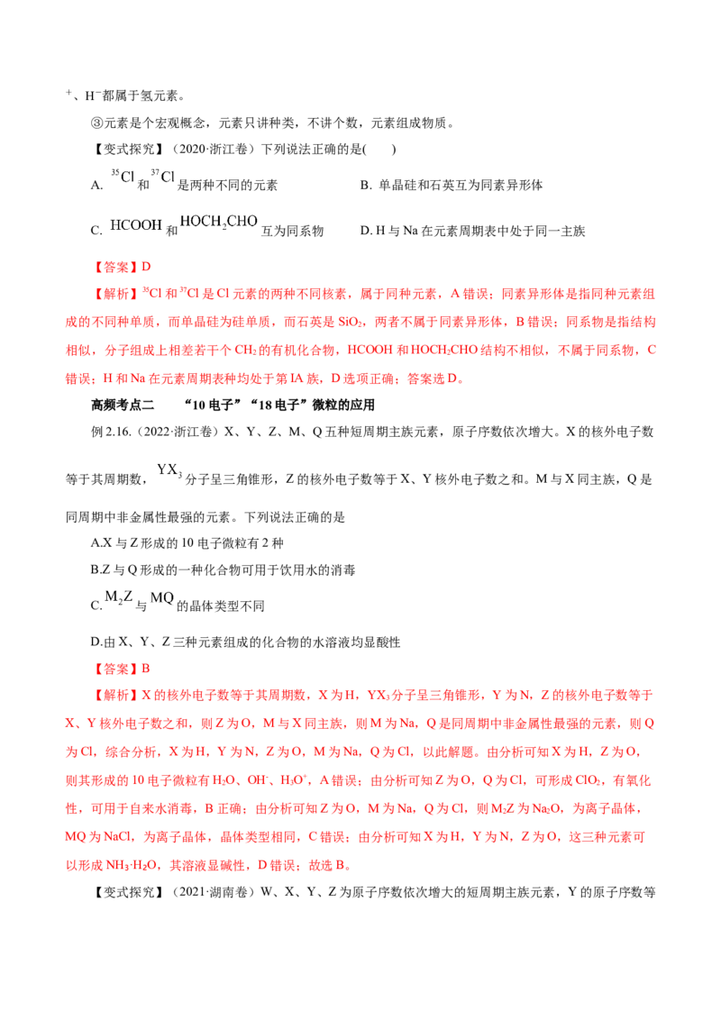 第13讲原子结构化学键（讲）-2023年高考化学一轮复习讲练测（解析版）_05高考化学_新高考复习资料_2023年新高考资料_一轮复习_2023年高考化学一轮复习讲练测（新教材新高考）