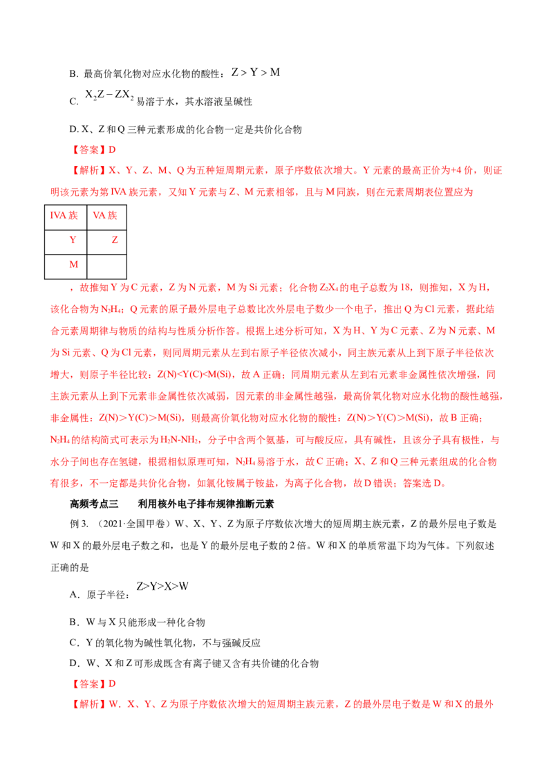第13讲原子结构化学键（讲）-2023年高考化学一轮复习讲练测（解析版）_05高考化学_新高考复习资料_2023年新高考资料_一轮复习_2023年高考化学一轮复习讲练测（新教材新高考）