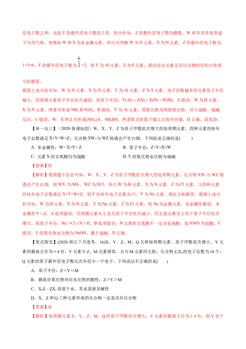 第13讲原子结构化学键（讲）-2023年高考化学一轮复习讲练测（解析版）_05高考化学_新高考复习资料_2023年新高考资料_一轮复习_2023年高考化学一轮复习讲练测（新教材新高考）