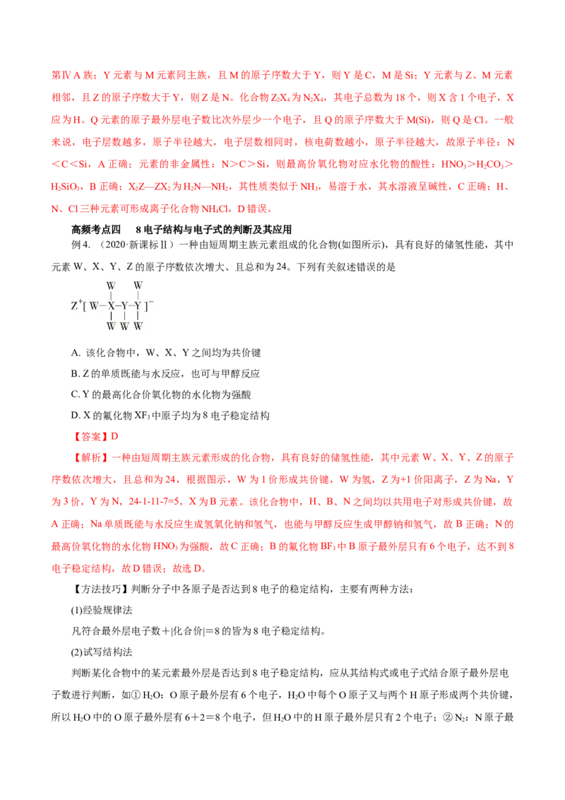 第13讲原子结构化学键（讲）-2023年高考化学一轮复习讲练测（解析版）_05高考化学_新高考复习资料_2023年新高考资料_一轮复习_2023年高考化学一轮复习讲练测（新教材新高考）