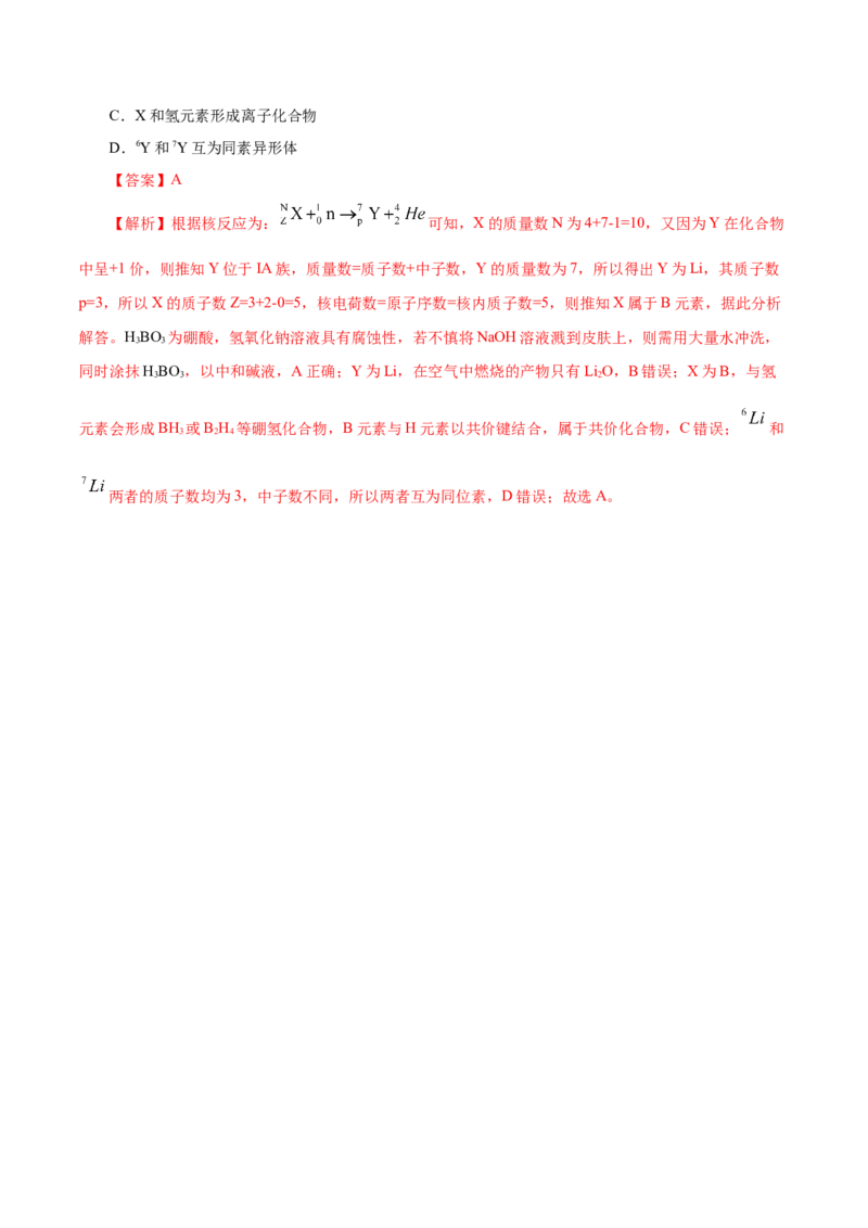 第13讲原子结构化学键（讲）-2023年高考化学一轮复习讲练测（解析版）_05高考化学_新高考复习资料_2023年新高考资料_一轮复习_2023年高考化学一轮复习讲练测（新教材新高考）