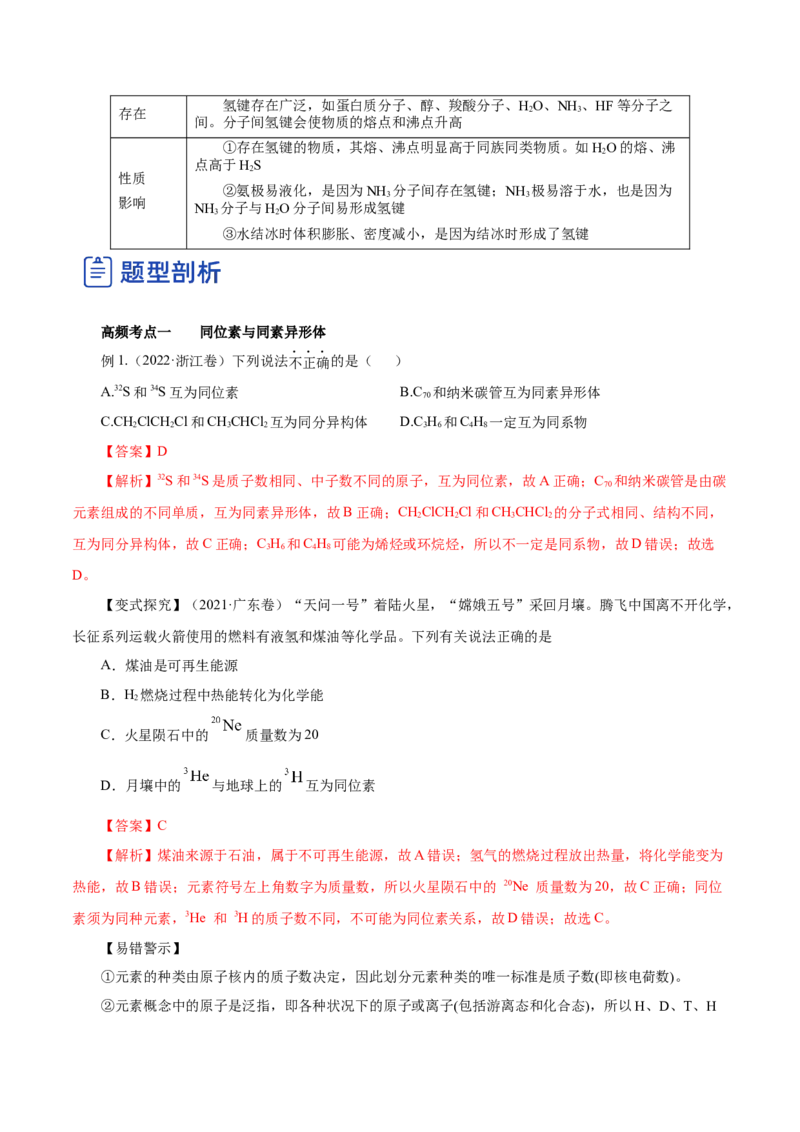 第13讲原子结构化学键（讲）-2023年高考化学一轮复习讲练测（解析版）_05高考化学_新高考复习资料_2023年新高考资料_一轮复习_2023年高考化学一轮复习讲练测（新教材新高考）