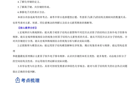 第13讲原子结构化学键（讲）-2023年高考化学一轮复习讲练测（解析版）_05高考化学_新高考复习资料_2023年新高考资料_一轮复习_2023年高考化学一轮复习讲练测（新教材新高考）