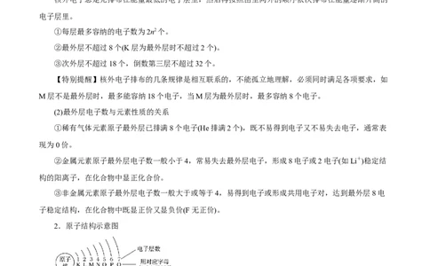 第13讲原子结构化学键（讲）-2023年高考化学一轮复习讲练测（解析版）_05高考化学_新高考复习资料_2023年新高考资料_一轮复习_2023年高考化学一轮复习讲练测（新教材新高考）