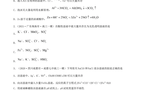 第05讲离子共存　离子的检验和推断（精练）-2022年一轮复习讲练测（原卷版）_05高考化学_新高考复习资料_2022年新高考资料_2022年高考化学一轮复习讲练测