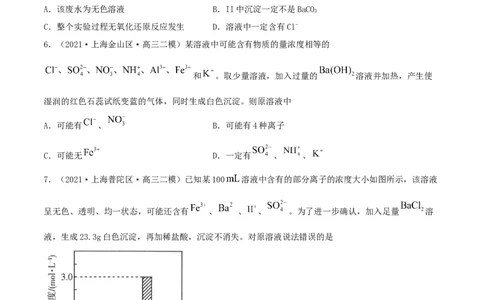 第05讲离子共存　离子的检验和推断（精练）-2022年一轮复习讲练测（原卷版）_05高考化学_新高考复习资料_2022年新高考资料_2022年高考化学一轮复习讲练测