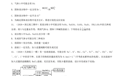 第05讲离子共存　离子的检验和推断（精练）-2022年一轮复习讲练测（原卷版）_05高考化学_新高考复习资料_2022年新高考资料_2022年高考化学一轮复习讲练测