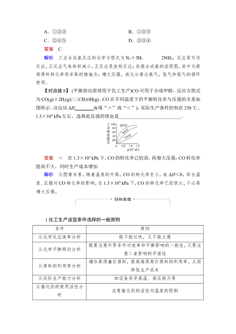 第2讲　化学平衡状态　化学平衡移动_05高考化学_新高考复习资料_2023年新高考资料_一轮复习_2023年新高考大一轮复习讲义_2023年高考化学一轮复习讲义（新高考）_赠补充习题