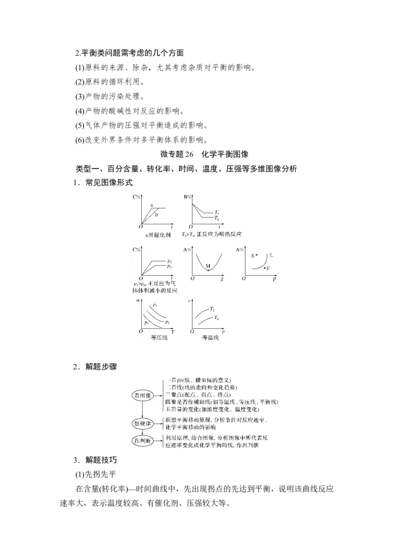第2讲　化学平衡状态　化学平衡移动_05高考化学_新高考复习资料_2023年新高考资料_一轮复习_2023年新高考大一轮复习讲义_2023年高考化学一轮复习讲义（新高考）_赠补充习题