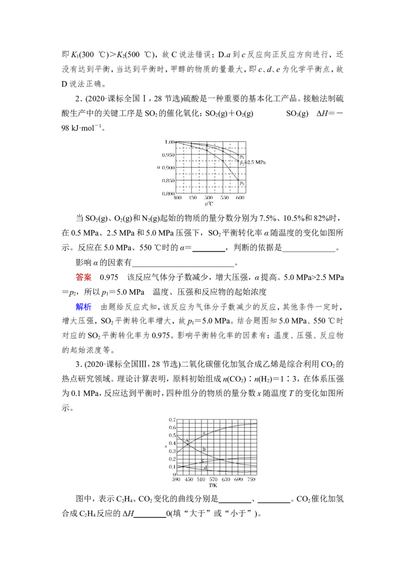 第2讲　化学平衡状态　化学平衡移动_05高考化学_新高考复习资料_2023年新高考资料_一轮复习_2023年新高考大一轮复习讲义_2023年高考化学一轮复习讲义（新高考）_赠补充习题