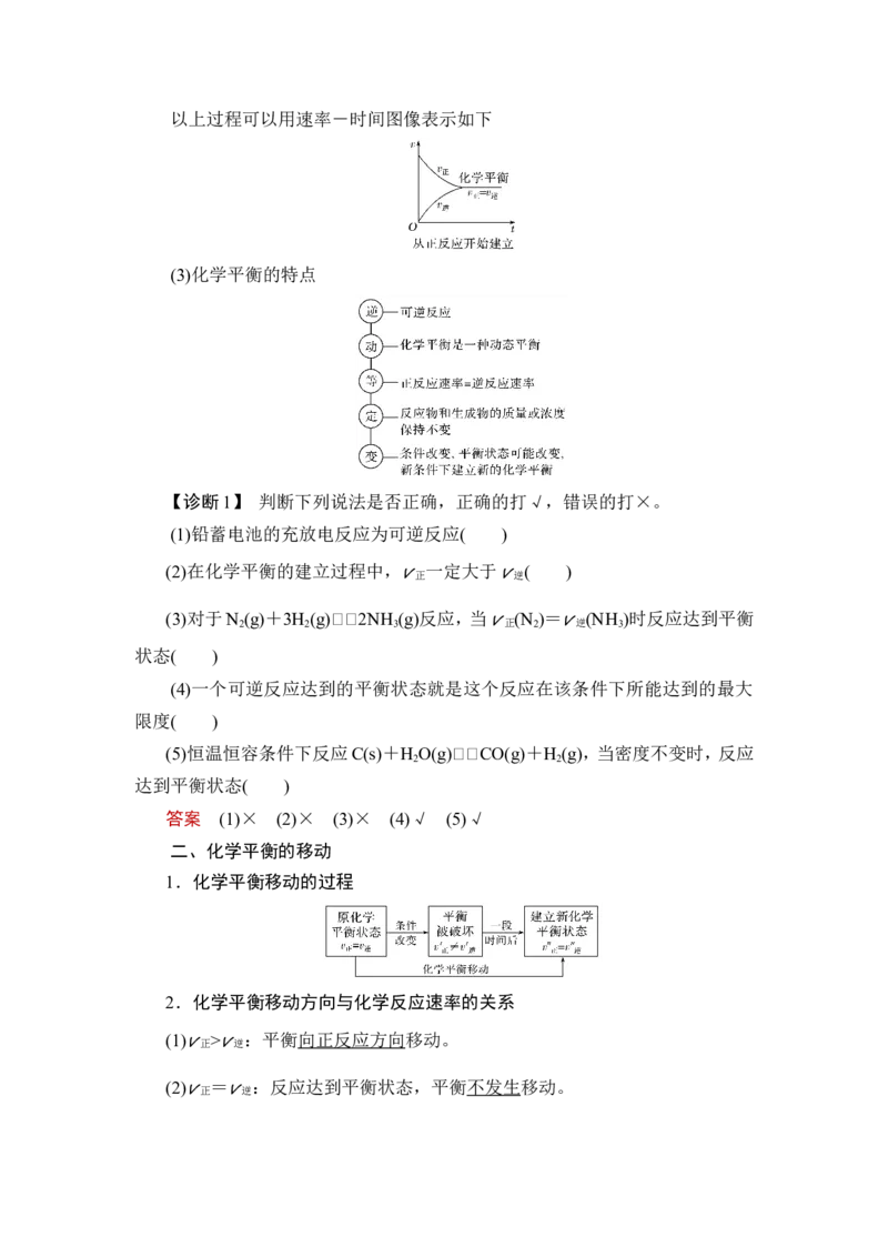 第2讲　化学平衡状态　化学平衡移动_05高考化学_新高考复习资料_2023年新高考资料_一轮复习_2023年新高考大一轮复习讲义_2023年高考化学一轮复习讲义（新高考）_赠补充习题