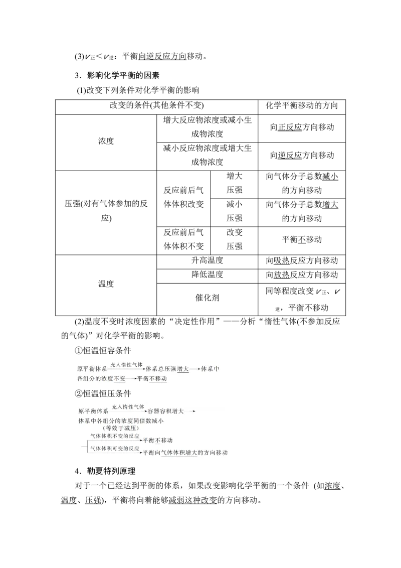 第2讲　化学平衡状态　化学平衡移动_05高考化学_新高考复习资料_2023年新高考资料_一轮复习_2023年新高考大一轮复习讲义_2023年高考化学一轮复习讲义（新高考）_赠补充习题