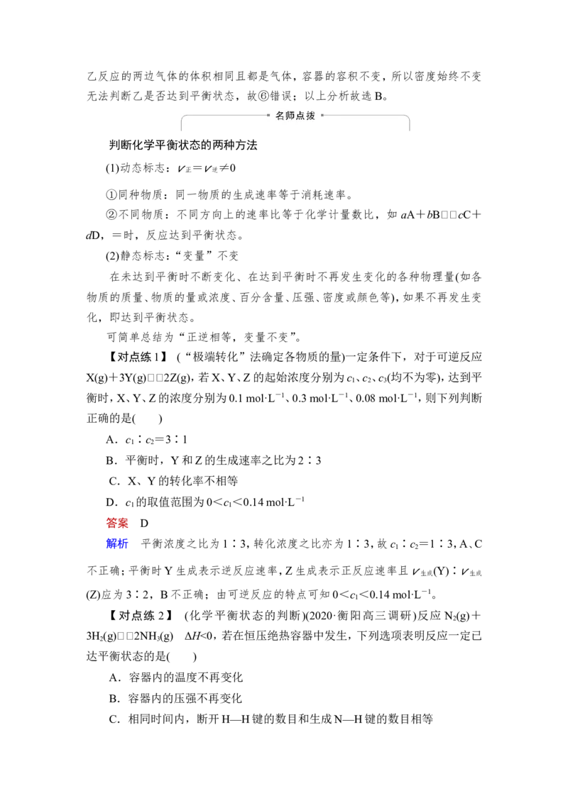 第2讲　化学平衡状态　化学平衡移动_05高考化学_新高考复习资料_2023年新高考资料_一轮复习_2023年新高考大一轮复习讲义_2023年高考化学一轮复习讲义（新高考）_赠补充习题