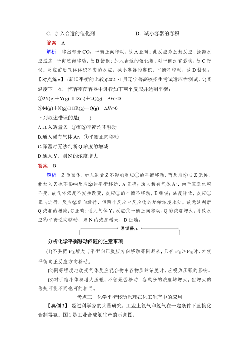 第2讲　化学平衡状态　化学平衡移动_05高考化学_新高考复习资料_2023年新高考资料_一轮复习_2023年新高考大一轮复习讲义_2023年高考化学一轮复习讲义（新高考）_赠补充习题