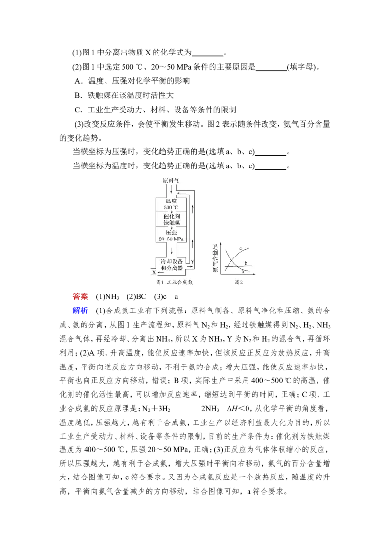 第2讲　化学平衡状态　化学平衡移动_05高考化学_新高考复习资料_2023年新高考资料_一轮复习_2023年新高考大一轮复习讲义_2023年高考化学一轮复习讲义（新高考）_赠补充习题