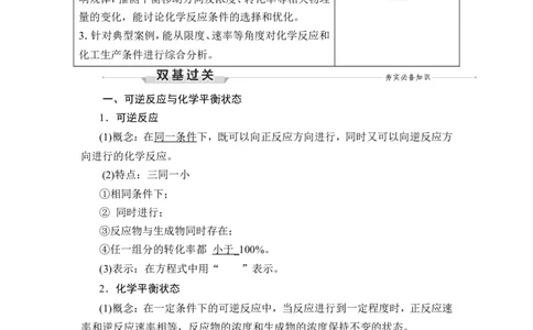 第2讲　化学平衡状态　化学平衡移动_05高考化学_新高考复习资料_2023年新高考资料_一轮复习_2023年新高考大一轮复习讲义_2023年高考化学一轮复习讲义（新高考）_赠补充习题