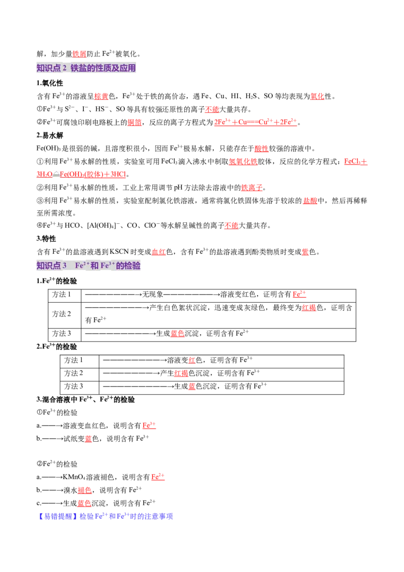 第02讲铁及其重要化合物（讲义）（解析版）_05高考化学_2025年新高考资料_一轮复习_2025年高考化学一轮复习讲练测（新教材新高考）_第三章金属及其化合物