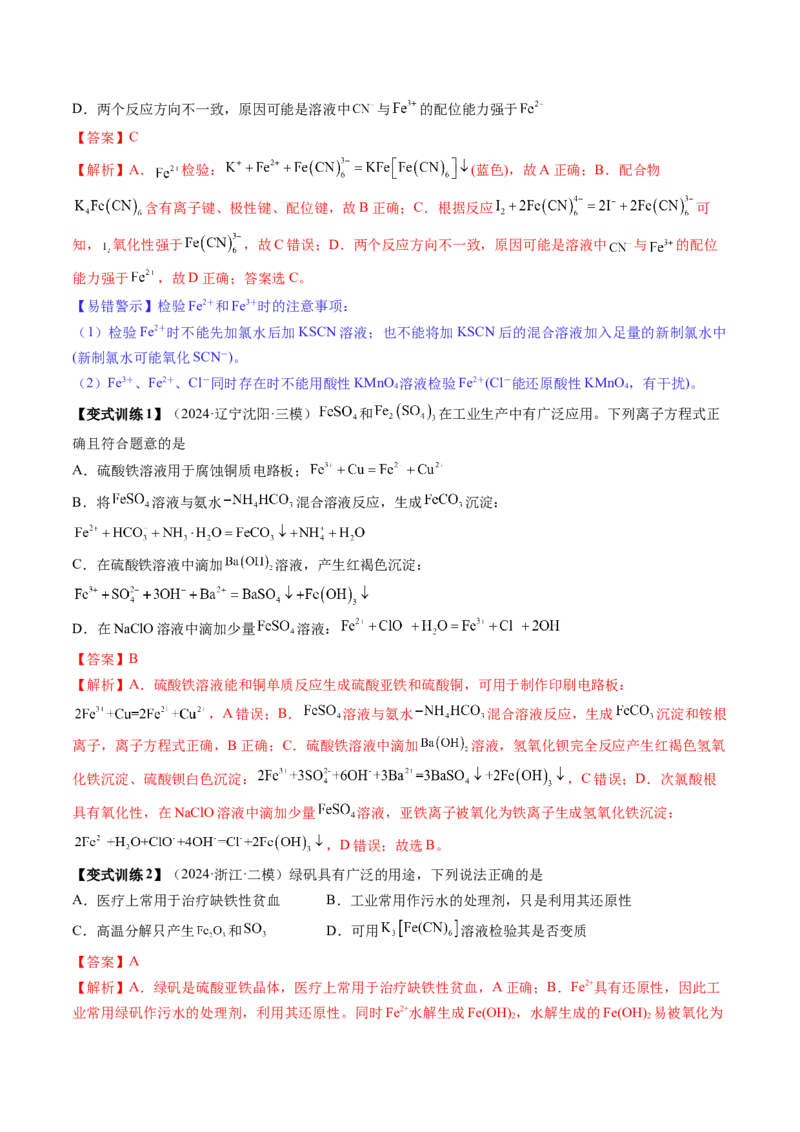 第02讲铁及其重要化合物（讲义）（解析版）_05高考化学_2025年新高考资料_一轮复习_2025年高考化学一轮复习讲练测（新教材新高考）_第三章金属及其化合物