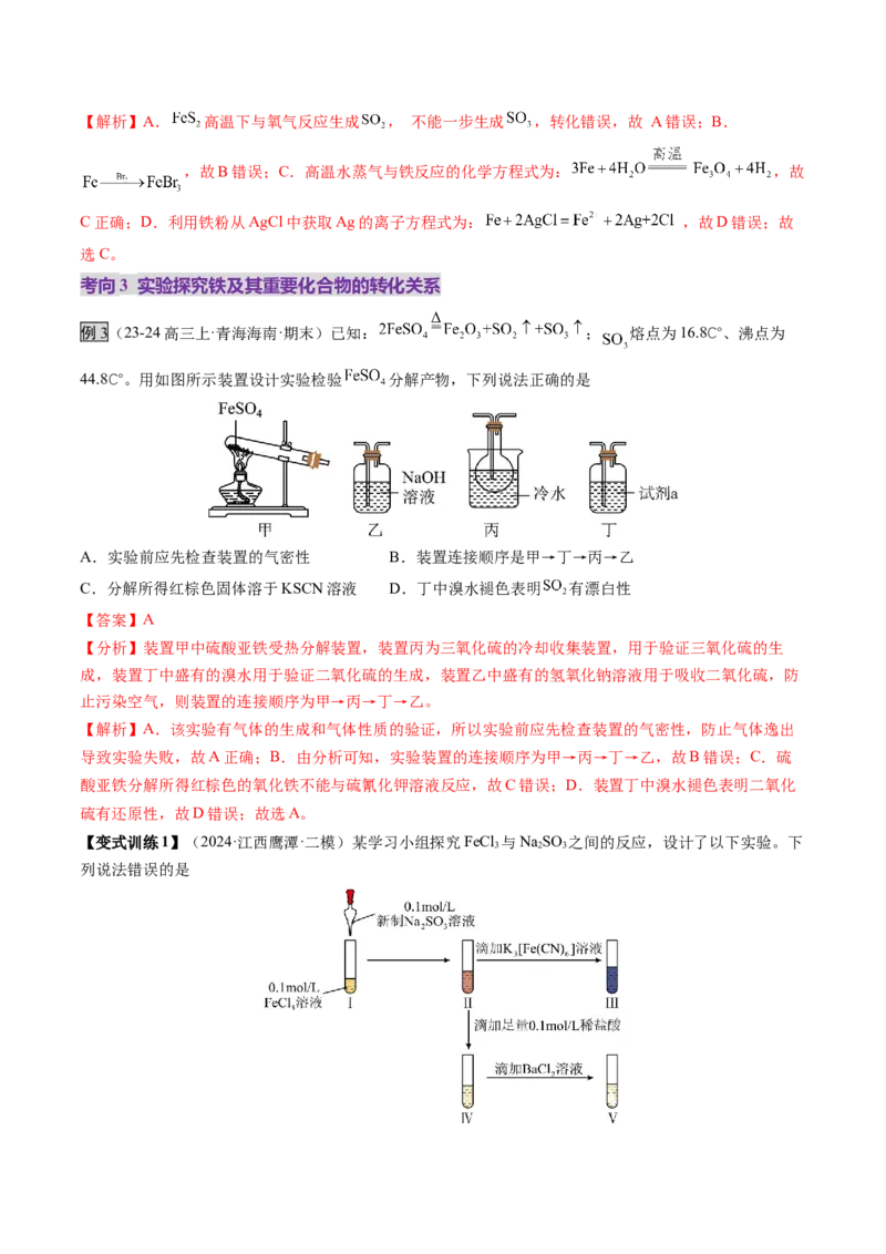 第02讲铁及其重要化合物（讲义）（解析版）_05高考化学_2025年新高考资料_一轮复习_2025年高考化学一轮复习讲练测（新教材新高考）_第三章金属及其化合物