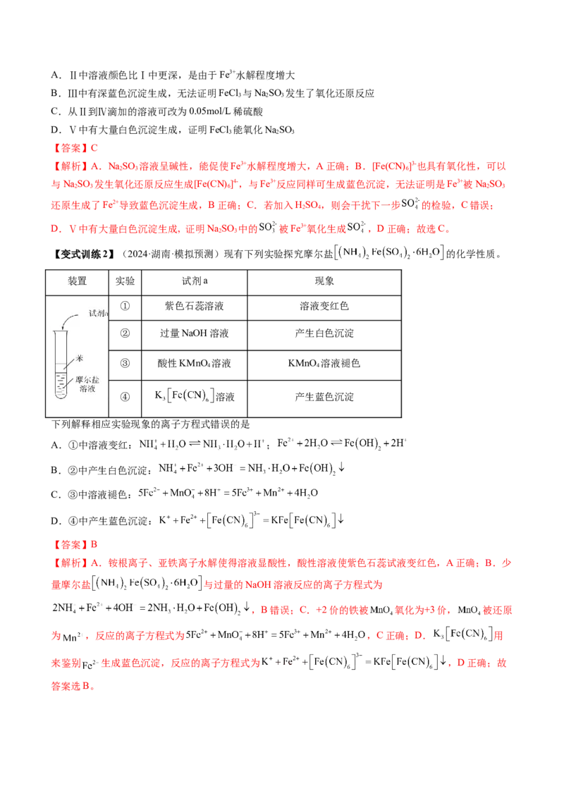 第02讲铁及其重要化合物（讲义）（解析版）_05高考化学_2025年新高考资料_一轮复习_2025年高考化学一轮复习讲练测（新教材新高考）_第三章金属及其化合物