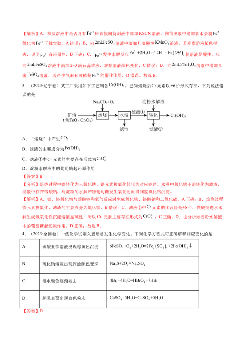 第02讲铁及其重要化合物（讲义）（解析版）_05高考化学_2025年新高考资料_一轮复习_2025年高考化学一轮复习讲练测（新教材新高考）_第三章金属及其化合物